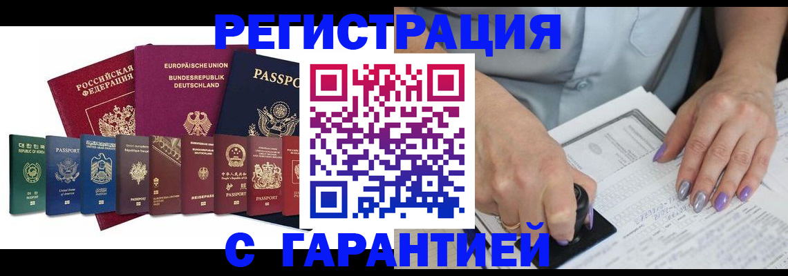 прописка в Лабытнанги