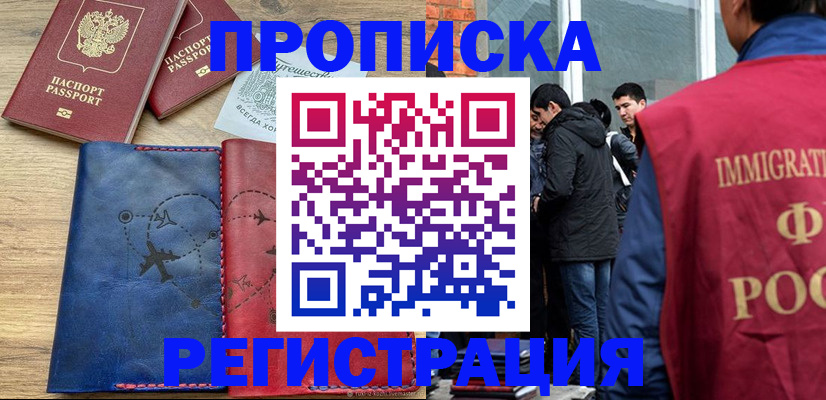 временная регистрация купить в Лабытнанги